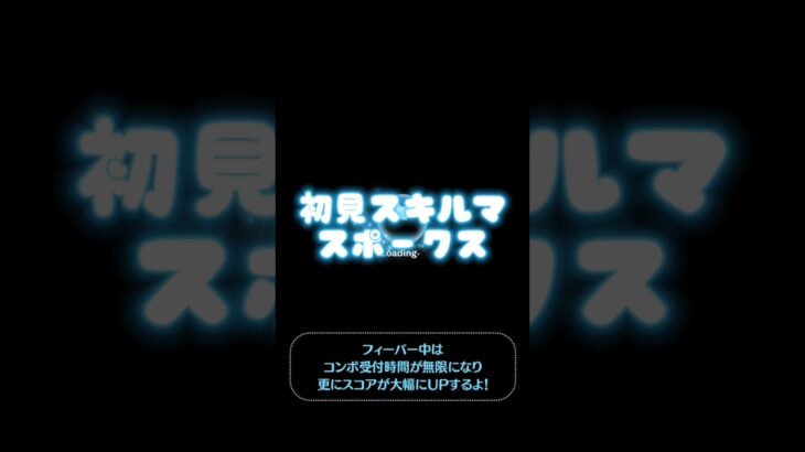 スポークス使ってみた なんて訳せばいいかわからん #ツムツム #ゲーム #ショート