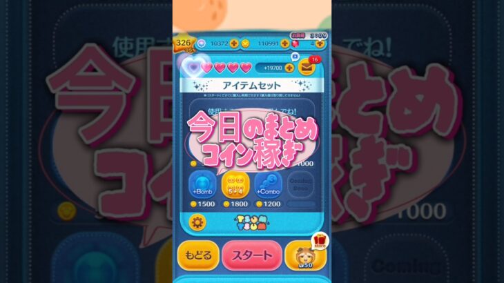 #ツムツム #応援お願いします #ゲーム #コイン稼ぎ #ツムツム野獣 #ツムツムスキルマ #チャンネル登録お願いします