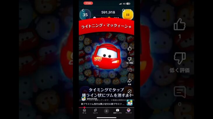 【ライトニング･マックィーン＋】どうせゲットできないのでせめて気分だけでも新ツムを味わう人#ツムツム #新ツム #プラスツム