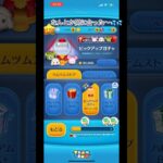 ピックアップ完売しましたーなんとか間に合った💦💦チャンネル登録高評価お願いします🙇 #ツムツム