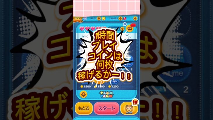 #ツムツム #ディズニー #ツムツム野獣 #ゲーム
