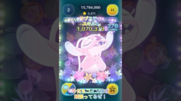 今日もコイン稼ぎ頑張ってるぜ！#ツムツム