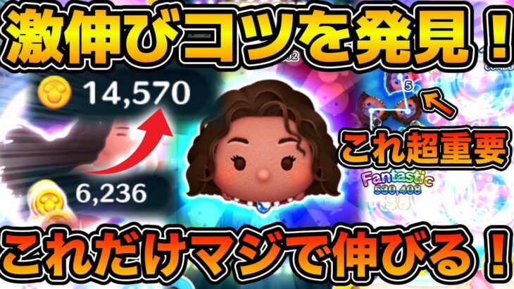 【ツムツム】初日でマジで激伸びした超重要なコツを解説！！この二点が超重要！！導く者モアナ　コイン稼ぎ