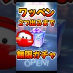 【新ツム闇ガチャ】ワッペンが全然出ない😎マックィーン＋【ツムツム】プラスツム