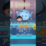 ツムツムスーパーヒーロー #ツムツム  #スーパーヒーロー
