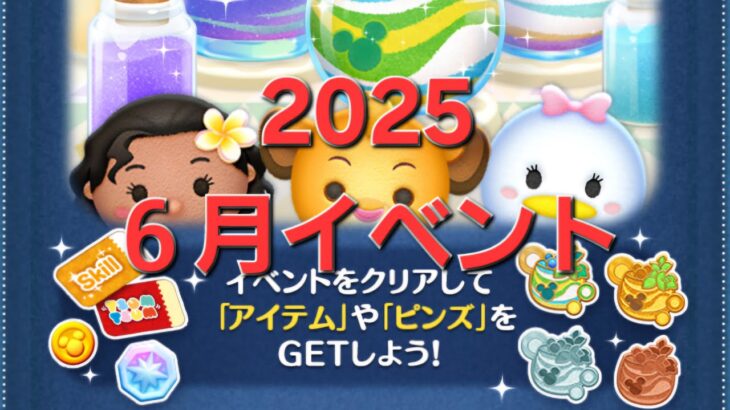 【ツムツム】午前の部　イベント攻略やってくらしい。#ツムツム