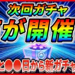 【ツムツム】最短だと●●日に新ガチャ情報解禁！？導く者モアナ育成したい人はコイン稼ぎがんばろう！！