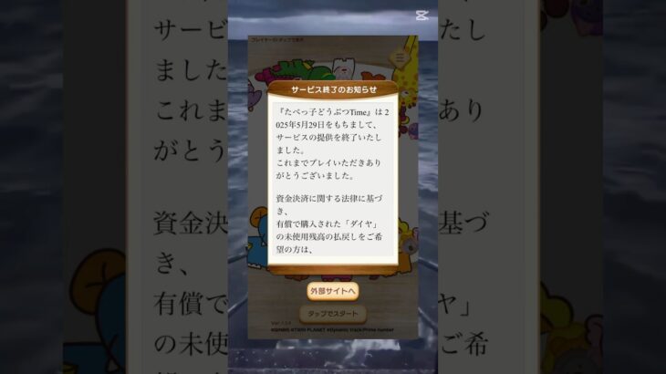 ツムツムのパクリゲーサ終してて草#ツムツム #たべっ子どうぶつ #パクリゲー