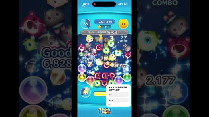 #ツムツム #シンデレラ #チャンネル登録お願いします #バズりたい