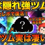 【ツムツム】使ってみたら想像以上に強かった！！今回のセレボで復活！！隠れ強ツムのタマトアを紹介！！