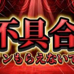 【ツムツム速報】コインが貰えないバグ不具合についてお知らせが来た!!新ツムのライトニングマックィーン＋
