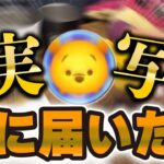 うぉおおおおお！！！！ついに届きました！【ツムツム】