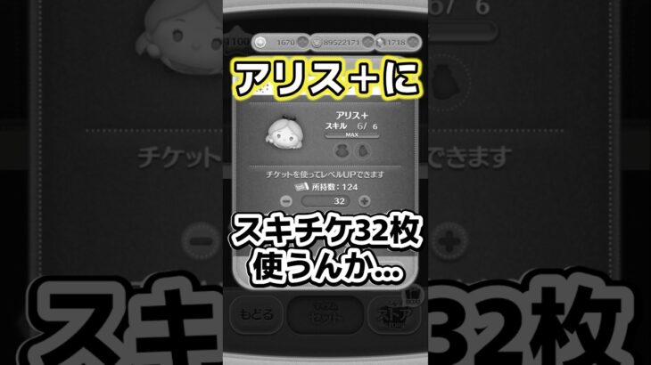 【ツムツム】アリス＋にスキチケ投入?!  #ツムツム #ゲーム実況 #コイン稼ぎ #アリス
