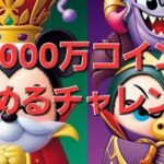 【ツムツム】夜の部　コイン稼ぎやるらしいねんな。#ツムツム