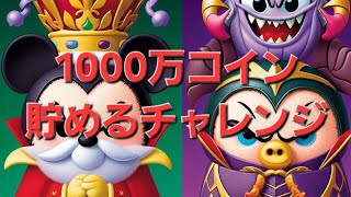 【ツムツム】夜の部　コイン稼ぎやるらしいねんな。#ツムツム