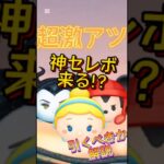 【ツムツム】超激アツセレボキターーー！！