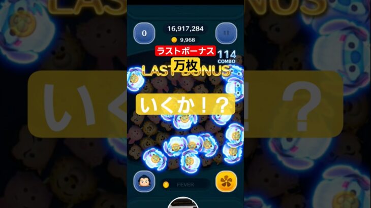 【ツムツム】ガストンで万枚いくかいかへんか最後の最後までまでわからへんらしいねんな。#ツムツム　#ガストン　