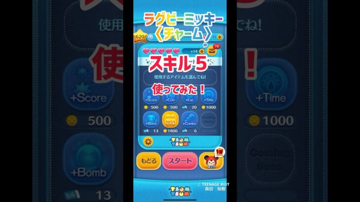 ラグビーミッキー〈チャーム〉　スキル５を使ってみた！#ツムツム #スキル５#ラグビーミッキー〈チャーム〉