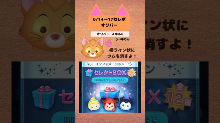 オリバースキルマ✨セレボで引きすぎてコインも心も空っぽです（震）でもこの可愛さ、許すしかなくない？？？スキル演出、何回でも見て💛 #ツムツム #オリバー #セレボ #セレクトボックス #スキルマ