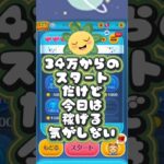#ツムツム #応援お願いします #ディズニー #チャンネル登録お願いします #ゲーム #ツムツム野獣