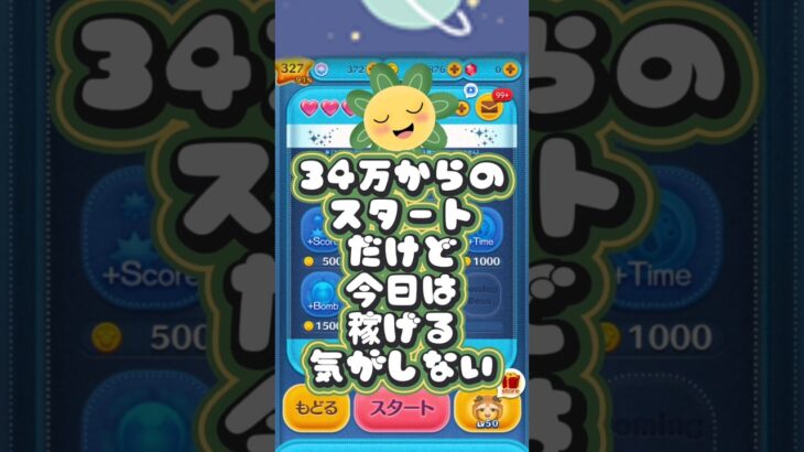 #ツムツム #応援お願いします #ディズニー #チャンネル登録お願いします #ゲーム #ツムツム野獣