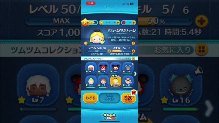 #ツムツム  パフュームアリス スキルマ‼️