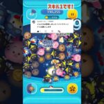 スキル上げたらもっと強くなるかな？#ツムツム