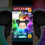 【ツムツム】ミッキーのリクエスト来てたので使ってみた！#ツムツム#ミッキー