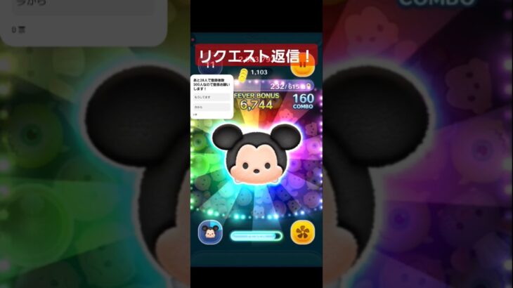 【ツムツム】ミッキーのリクエスト来てたので使ってみた！#ツムツム#ミッキー