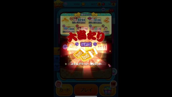 ツムツムくじ当選！！　#つむつむ