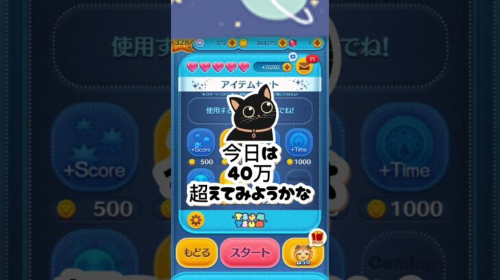 #応援お願いします #ディズニー #ツムツム #チャンネル登録お願いします #ゲーム