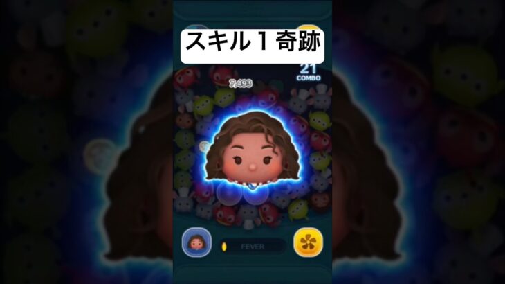 スキル１奇跡　導く者モアナ　【ツムツム】