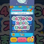 #ツムツム #応援お願いします #チャンネル登録お願いします #ショートで応援 #ゲーム #ツムツム野獣