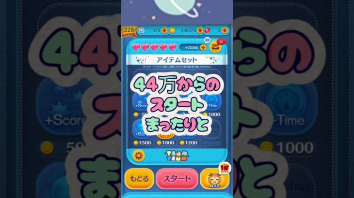 #ツムツム #応援お願いします #チャンネル登録お願いします #ショートで応援 #ゲーム #ツムツム野獣