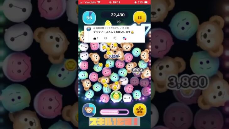 これスキチケでしかスキル上げられないんだよねぇ🙃#ツムツム