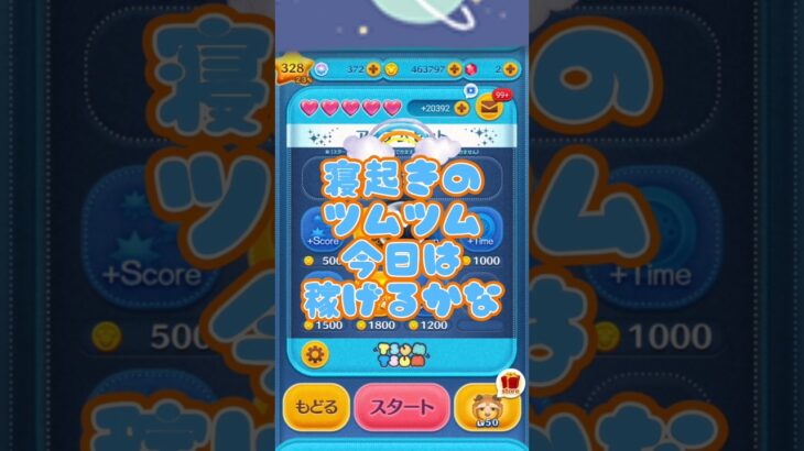 #ツムツム #応援お願いします #チャンネル登録お願いします #ゲーム #ショートで応援 #ツムツム野獣 #ショート