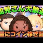 【ツムツム】シンデレラハイスコア目指しながらゆっくりと雑談