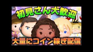 【ツムツム】シンデレラハイスコア目指しながらゆっくりと雑談