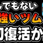 【ツムツム】とんでもない性能持った超強いツムが初復活かも!?