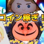 【ツムツム】第３弾セレボに向けてコイン稼ぎ！！ゆるめに雑談