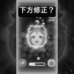 下方修正？　野獣【ツムツム】