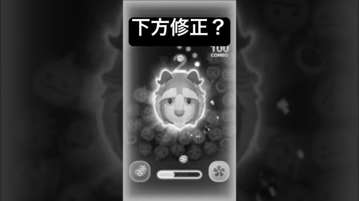 下方修正？　野獣【ツムツム】
