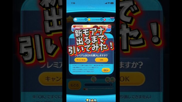 【ツムツム】新モアナ出るまで引いてみた！#ツムツム #ゲーム #新ツム #モアナ #ディズニー #プレボ #ガチャ