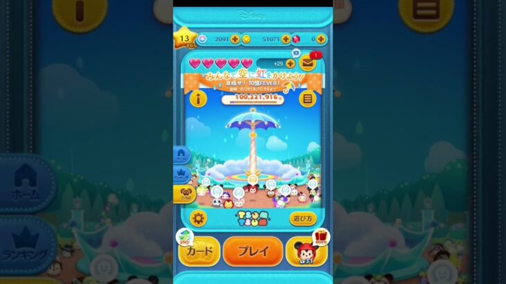 ずっと増える??#ツムツム #ツムツム初心者 #つむつむ #ディズニー #ゲーム #ツムツムコイン稼ぎ初心者#ツムツムハート交換グループ