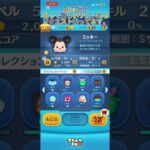 やってほしいツムいたらリクエストして下さい！#ツムツム #チャンネル登録お願いします #ディズニーシー #ゲーム #急上昇 #つむつむ #ショート