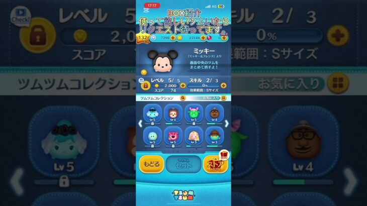 やってほしいツムいたらリクエストして下さい！#ツムツム #チャンネル登録お願いします #ディズニーシー #ゲーム #急上昇 #つむつむ #ショート