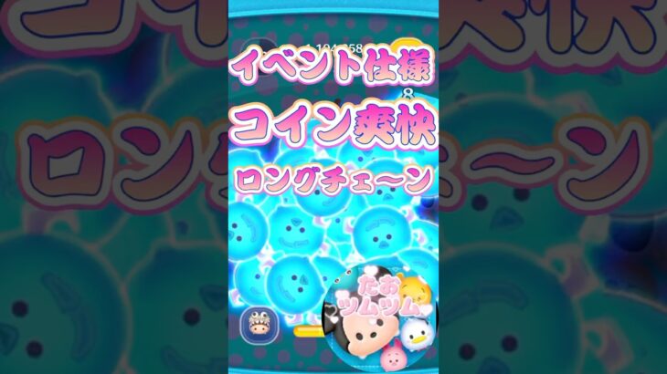 【ツムツム】イベント仕様！爽快感！使い方