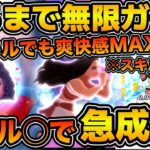 【ツムツム】低スキルでも強い！？導く者モアナをスキル３にするまで無限ガチャ！！スキル１〜３まで使って成長率確認してみた！！