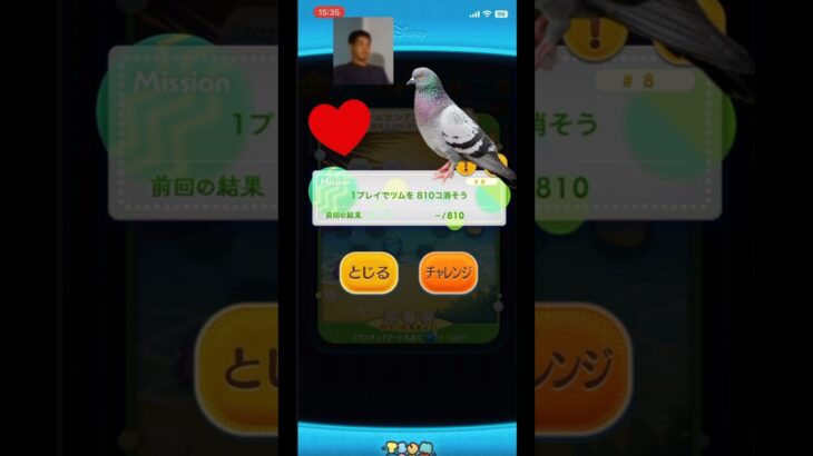 【ツムツム】#ツムツム #鳩#ハート#野獣先輩 #新ツム #ローズ