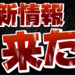 【ツムツム速報】最新情報来た!!!今わかる情報をすべてまとめました